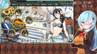 【艦これ】E1甲【2022夏初秋イベ】