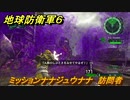 地球防衛軍６　ミッションナナジュウナナ　訪問者攻略　レンジャー　＃７７　【EARTH DEFENSE FORCE 6】