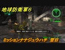 地球防衛軍６　ミッションナナジュウハチ　翌日攻略　レンジャー　＃７８　【EARTH DEFENSE FORCE 6】
