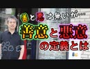 虚無主義の医師が語る善意と悪意の定義について #内海聡 #うつみん 【世界一嫌われ医者】