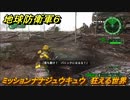 地球防衛軍６　ミッションナナジュウキュウ　狂える世界攻略　レンジャー　＃７９　【EARTH DEFENSE FORCE 6】