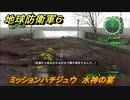 地球防衛軍６　ミッションハチジュウ　水神の宴攻略　レンジャー　＃８０　【EARTH DEFENSE FORCE 6】
