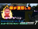 【GT7】久々？のスピンで大激怒