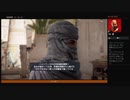 ⌘プレイアーカイブ⌘ ASSASSIN'S CREED: ORIGINS その83