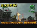 地球防衛軍６　ミッションハチジュウサン　破られた平穏攻略　レンジャー　＃８３　【EARTH DEFENSE FORCE 6】