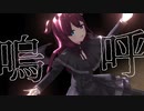 【にじさんじMMD】孤独毒毒【夢月ロア】