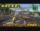 地球防衛軍６　ミッションハチジュウゴ　怪物襲来攻略　レンジャー　＃８５　【EARTH DEFENSE FORCE 6】