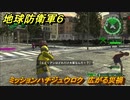 地球防衛軍６　ミッションハチジュウロク　広がる災禍攻略　レンジャー　＃８６　【EARTH DEFENSE FORCE 6】