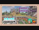 【Minecraft】廃坑探索と周辺整備をしたよ！:はみクラ！#8【ゆっくり実況】