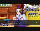 【楽しく実況!】▼初見がゆく、名作実況!▼逆転裁判2編【Part2】