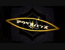 【胡蝶ノ夢】 アウターサイエンス 【歌ってみた】