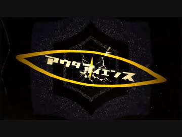 【胡蝶ノ夢】 アウターサイエンス 【歌ってみた】