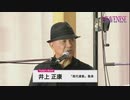 井上正康先生　『世界は　ノーガードで自由、日本人だけがコロナ脳・思考停止』