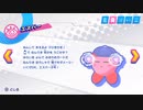 【ゲーム実況】愛を求めて征く旅人が星のカービィスターアライズを実況プレイ11