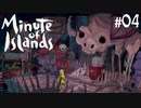 #04【minute of islands】目覚める巨人と地下での思い出【実況】