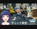 シマボシ隊長大ピンチ？【Pokémon LEGENDS アルセウス】Part６３