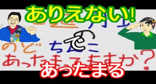 【ラジオ】日進月歩ののどちんこあったまってますか？～ありえないよね～