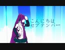 こんにちはセプテンバー / 初音ミク / アザラシ肩甲骨