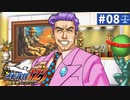 【実況】どんな嘘も見破るぞ＊逆転裁判を初見プレイ【part.8】