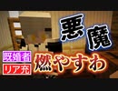 【Minecraft】初々しい新婚夫婦に悪魔が!? Part1 【配布ワールド】【ホラー】