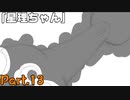 ニワカ雨の予感「星理ちゃん」実況プレイPart.13【星理ちゃん】