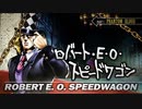 【ジョジョASBR】スピードワゴンのテーマ
