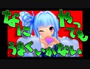 【Synthesizer V】琴葉葵のなにやってもうまくいかない【MMD】