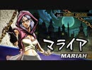 【ジョジョASBR】マライアのテーマ