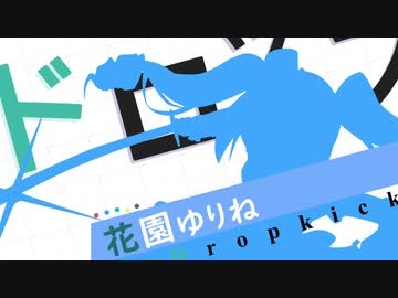 邪神ちゃん・ドロップキック