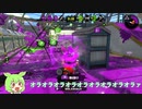 【スプラトゥーン２】スプラトゥーン３までの穴埋めトゥーンPart4【ずんだもん】