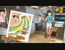 救え新聞社！美人女子大学生のためにしんちゃん記者誕生【クレヨンしんちゃんオラと博士の夏休み～おわらない七日間の旅～】#2
