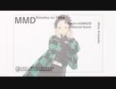 【鬼滅のMMD】生きてる【炭治郎+α】