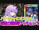 【デュエパ】手札を使わなければ実質ノーリスクで3ドローチャンス！しかも最軽量！！『鎧亜の魔術師グッチョッパ』【VOICEROID解説】