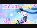 【プロセカ】確定演出を出す裏技!?!（適当）