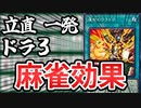 【遊戯王解説】運命のウラドラ