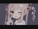 【ひとりボッチで】最近カレ死が冷たいの/ covered by よひら