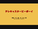 【人力ツイステ】テiレiキiャiスiタiーiビiーiボiーiイ【ジャミル】