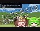 【NEUTRINO】しんでしまうとはなさけない！/AIずんだもん＆AIきりたん