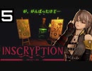 【Inscryption KAYCEE'S MOD】なんのへんてつもないカードゲーム/P.5