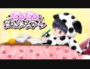 水谷駿『だるだるダルメシアン』【オリジナル曲】