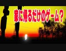 夏の終わりに少女が家に帰るだけのホラーゲームをやったら物悲しくて美しいホラーゲームでした。Last Summer前編