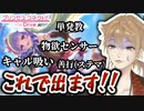 絶望のガチャ中に多種多様な謎ジンクスを編み出し始める伏見ガク【プリコネ/にじ3D】