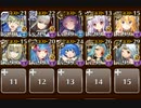【白の帝国のみ】モラクス15　10人【英傑バフ＆王子なし】