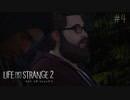 【実況】Life is Strange２【＃4】