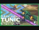 【実況】TUNIC　～獰猛なワニ～  #7【TUNIC】