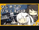 【The Cycle:Frontier】はじめてのピナクルラボ #12【サイクルフロンティア】【ゆっくり実況】【Coefont】