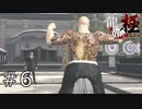 喧嘩葬儀【龍が如く極】#6
