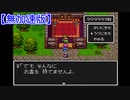 【DQ3】所持金カンストRTA無加速版