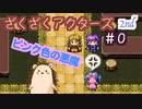 最終回のその後【ざくアク】2nd＃０