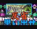 【#Vtuber】ジャンプ短縮57積み地雷神ボルネオが往くpart.49【Splatoon2】